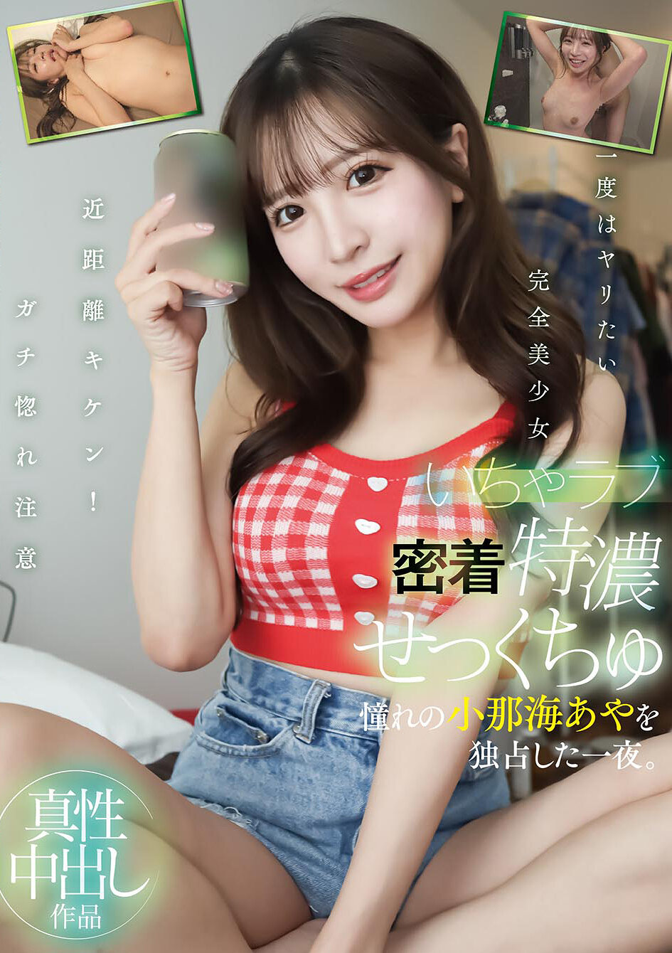 YMDS-235 - 戀愛密切特濃濕吻 追求憧憬的小那海綾一夜獨佔。 - 阿寶影音-成人影片,AV,JAV-專注精品‧長久經營