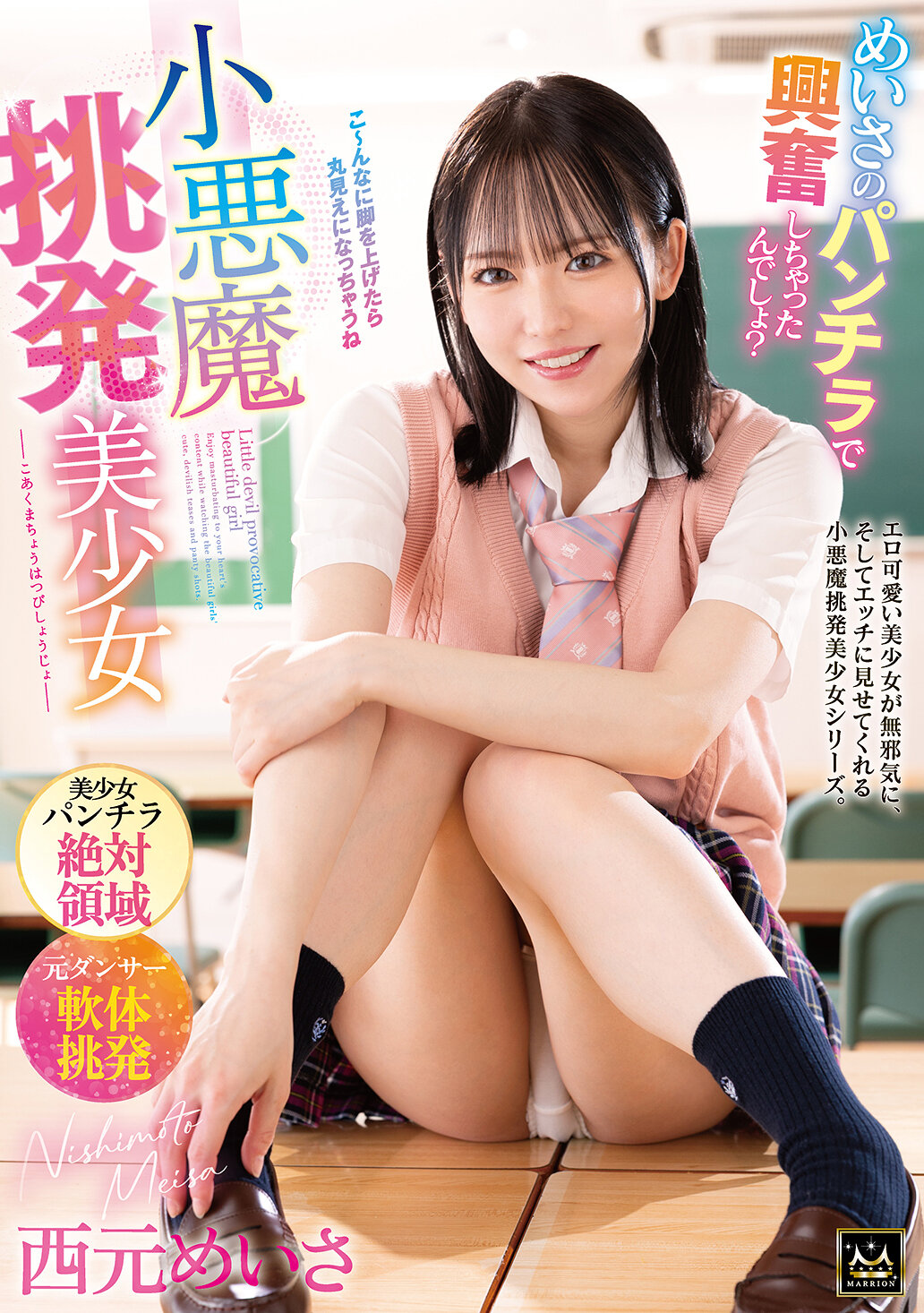 MMUS-103 - 小惡魔挑釁美少女 西元明紗 - 阿寶影音-成人影片,AV,JAV-專注精品‧長久經營