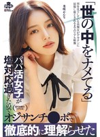 MILK-265 - 世界太不認真的援交女孩太過冰冷，用中年男人的性器深刻理解了美咲佳奈 - 阿寶影音-成人影片,AV,JAV-專注精品‧長久經營