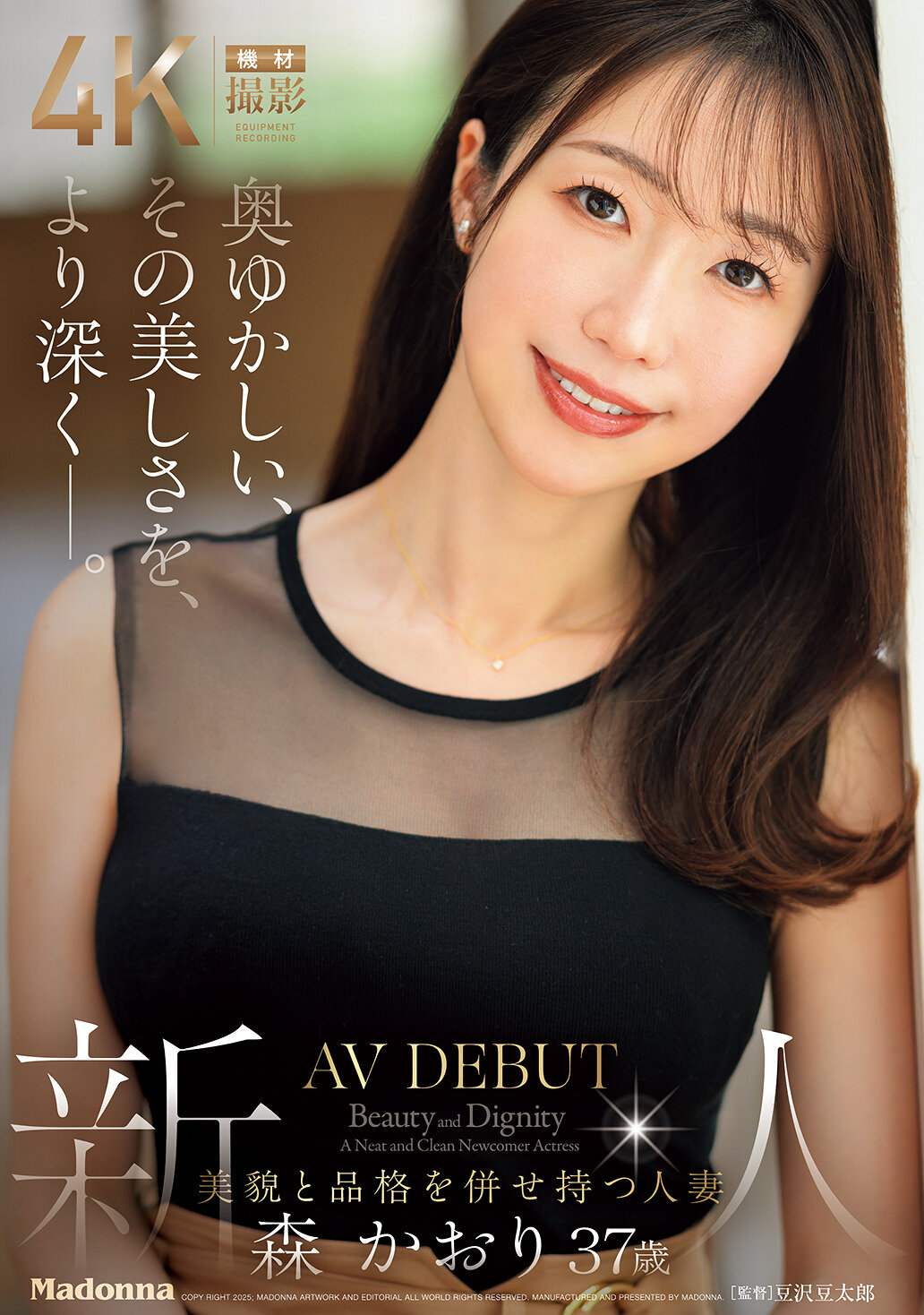 JUR-056 - 優雅的美麗，更深一層。新人美貌與品格兼具的37歲人妻AV首秀。森香織 - 阿寶影音-成人影片,AV,JAV-專注精品‧長久經營