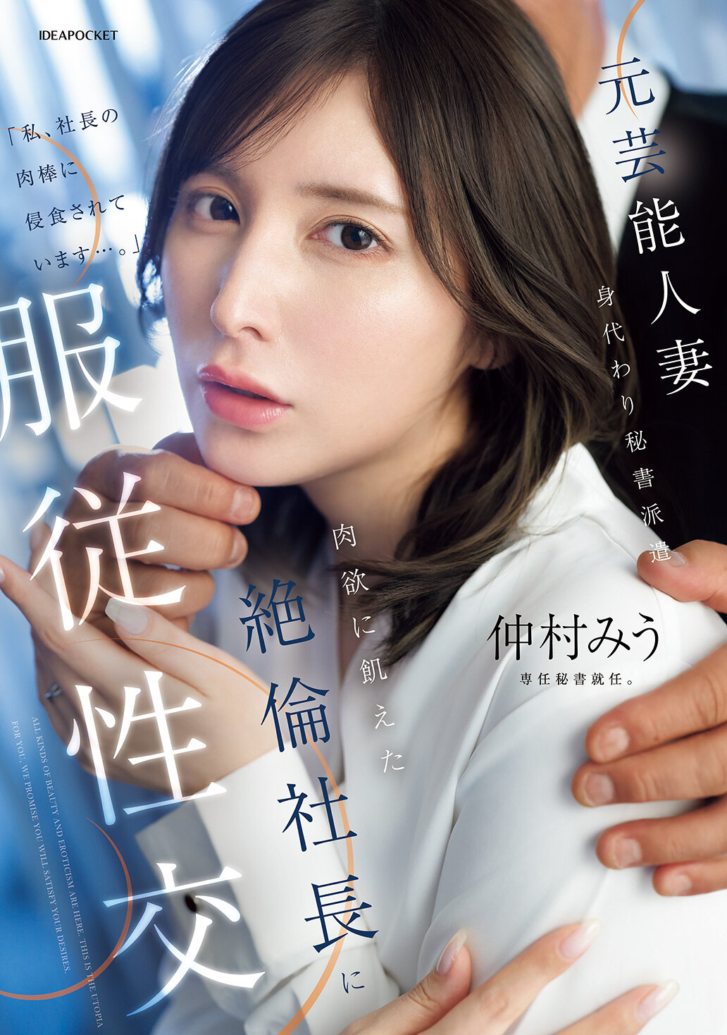 IPZZ-738 - 元藝人妻 身代替秘書派遣 肉慾飢渴的絕倫社長迫使 仲村美羽 - 阿寶影音-成人影片,AV,JAV-專注精品‧長久經營