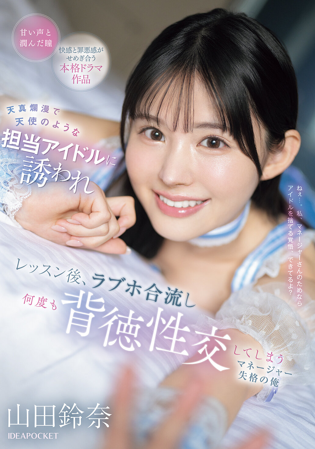 IPZZ-725 - [AI解碼版] 被一位天真爛漫像天使般的偶像邀請後，我這個失格的經紀人在課後去了愛情旅館，多次進行背徳性交。山田鈴奈 - 阿寶影音-成人影片,AV,JAV-專注精品‧長久經營