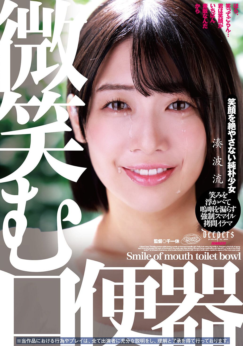 DFE-105 - 微笑的口便器天使~ 湊波流 - 阿寶影音-成人影片,AV,JAV-專注精品‧長久經營