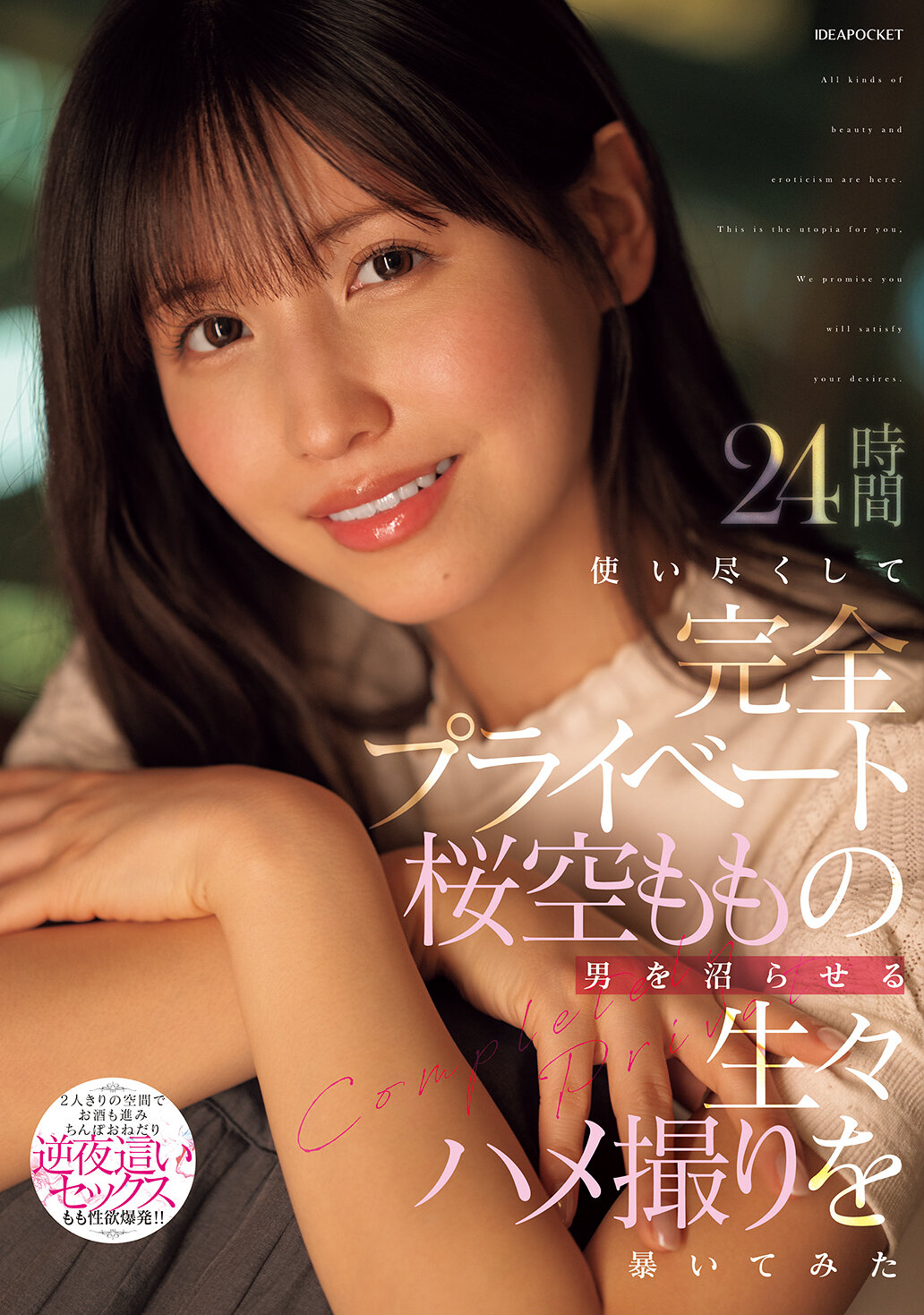 IPZZ-699 - 揭露櫻空桃完全私密的男人，24小時全力挖掘現場性愛影片 - 阿寶影音-成人影片,AV,JAV-專注精品‧長久經營
