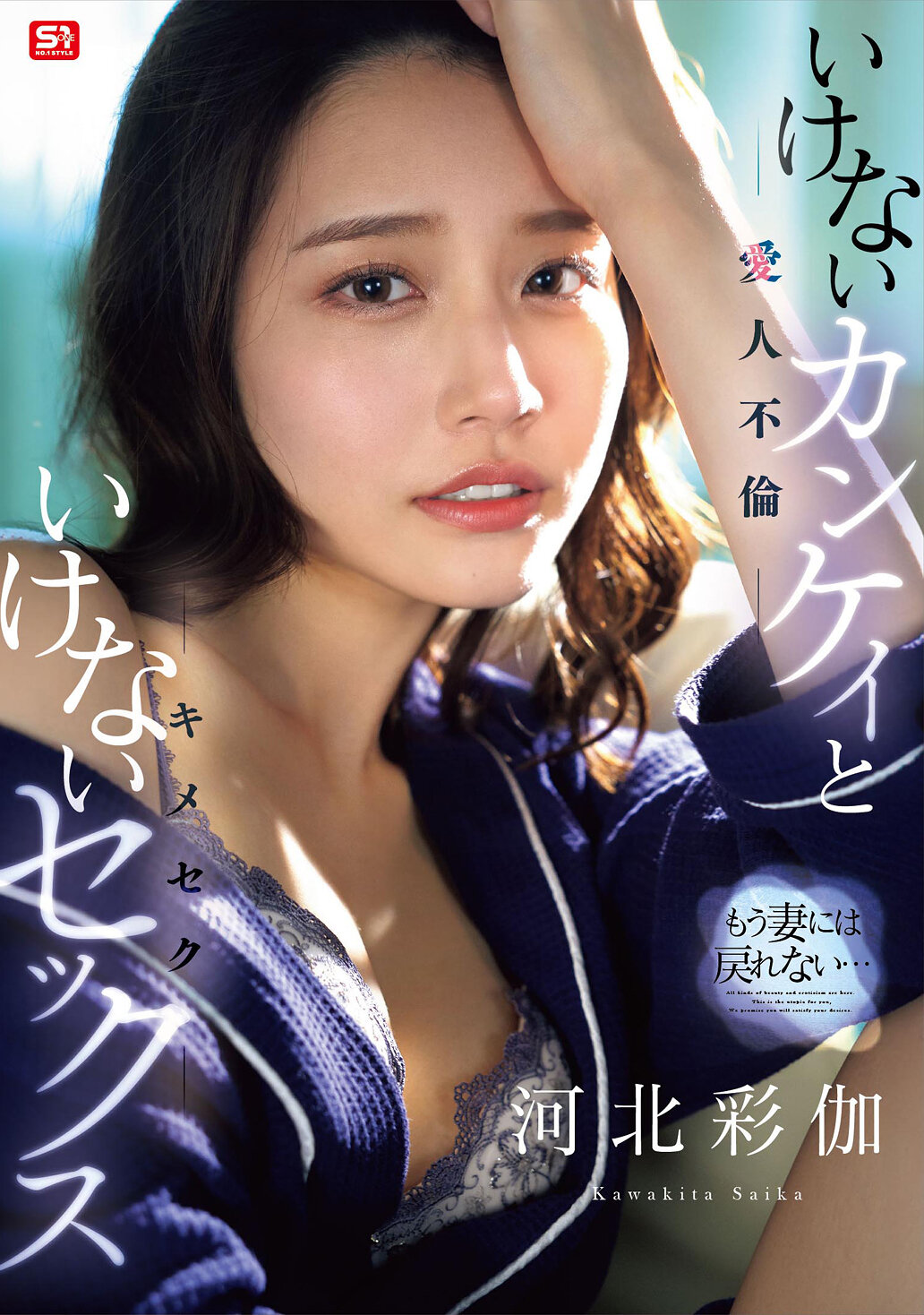 SONE-967 - 無法回到妻子身邊...不應該的關係（愛人不倫）和不應該的性愛（性感約會） 河北彩伽 - 阿寶影音-成人影片,AV,JAV-專注精品‧長久經營