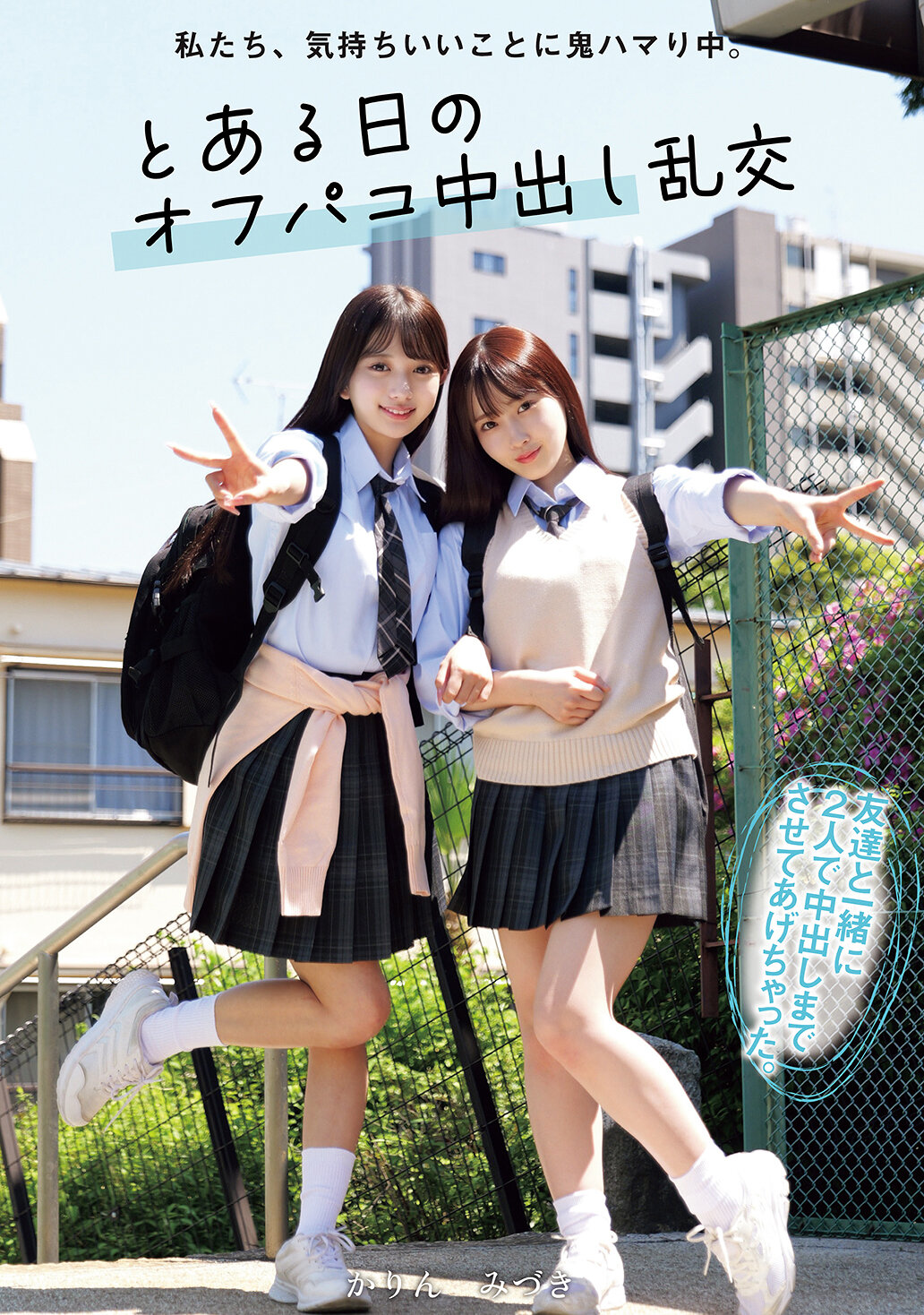 MUKD-559 - 我們正著迷於一些令人愉快的事情。某天的偷情中出亂交。北岡果林,天然美月 - 阿寶影音-成人影片,AV,JAV-專注精品‧長久經營