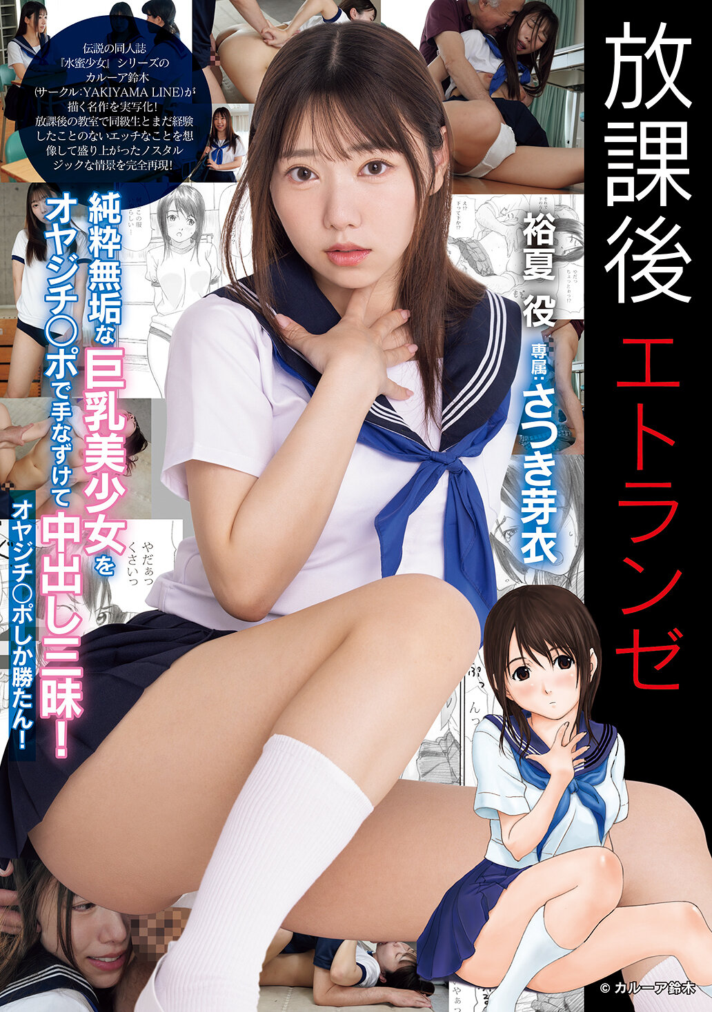 MUDR-334 - 放學後的異鄉人 純真無邪的巨乳美少女被老頭子的陽具馴服，盡情中出！只有老頭子的陽具才能勝出！沙月芽衣 - 阿寶影音-成人影片,AV,JAV-專注精品‧長久經營