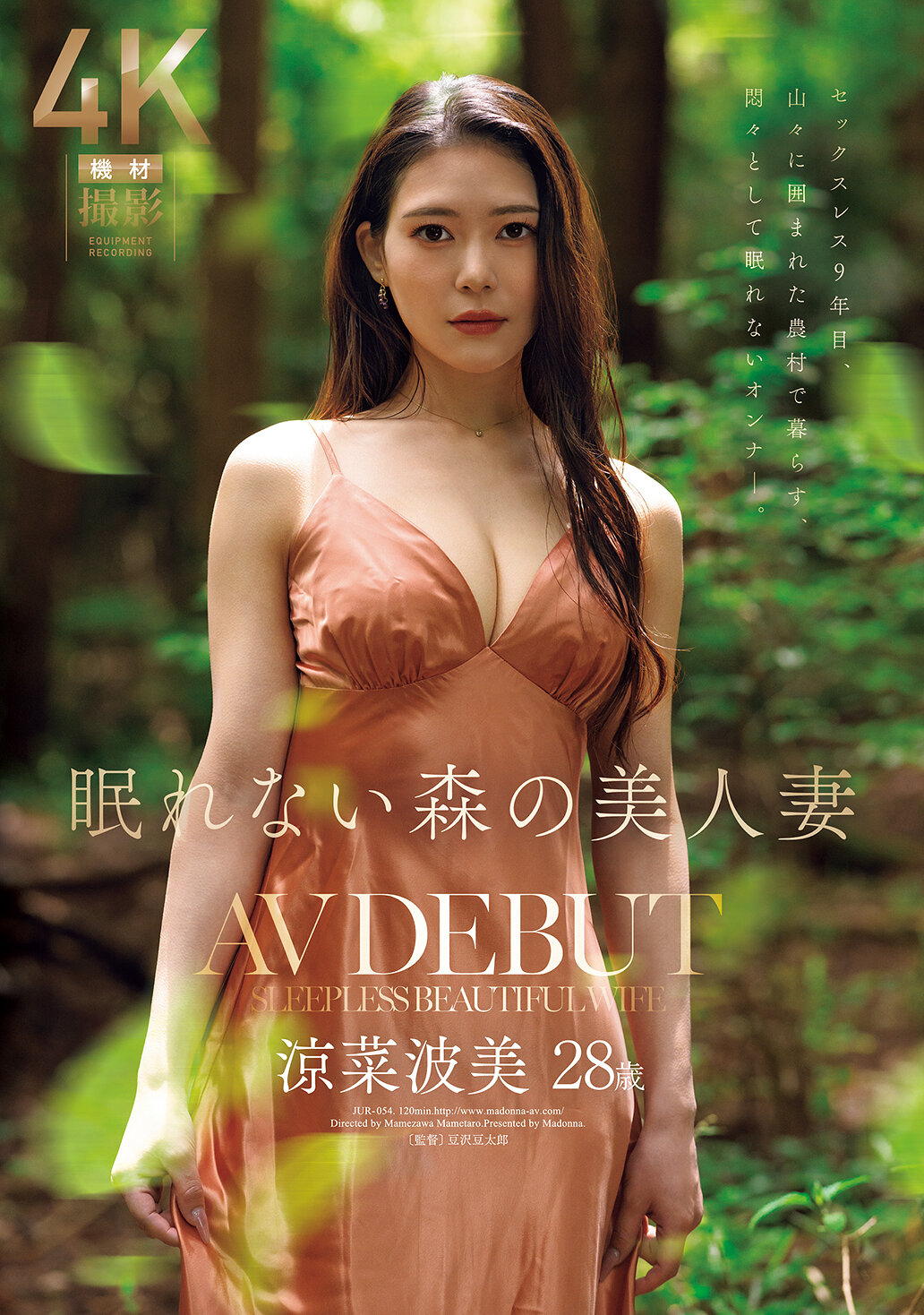 JUR-054 - [AI解碼版]無法入睡的美麗妻子 28歲 AV初登場 涼菜波美 - 阿寶影音-成人影片,AV,JAV-專注精品‧長久經營