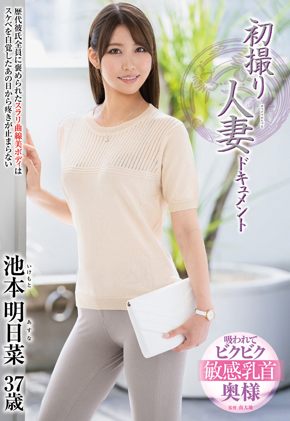 JRZE-271 - 初次拍攝的人妻紀錄片 池本明日菜 - 阿寶影音-成人影片,AV,JAV-專注精品‧長久經營