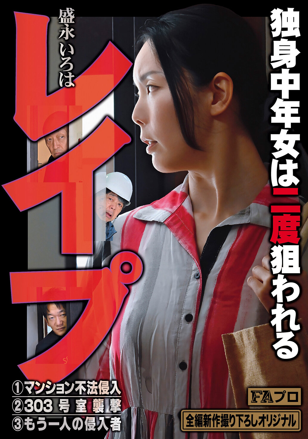 HOKS-210 - 強暴：單身中年女性被獵捕兩次 盛永彩葉 - 阿寶影音-成人影片,AV,JAV-專注精品‧長久經營