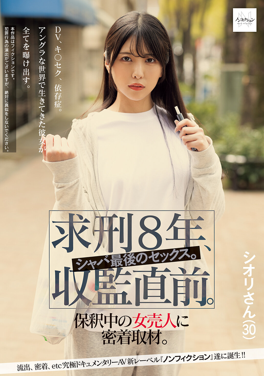 NSODN-007 - 求刑8年、受監直前。監獄中最後一次性愛。跟蹤採訪保釋中的女性賣淫者。 - 阿寶影音-成人影片,AV,JAV-專注精品‧長久經營