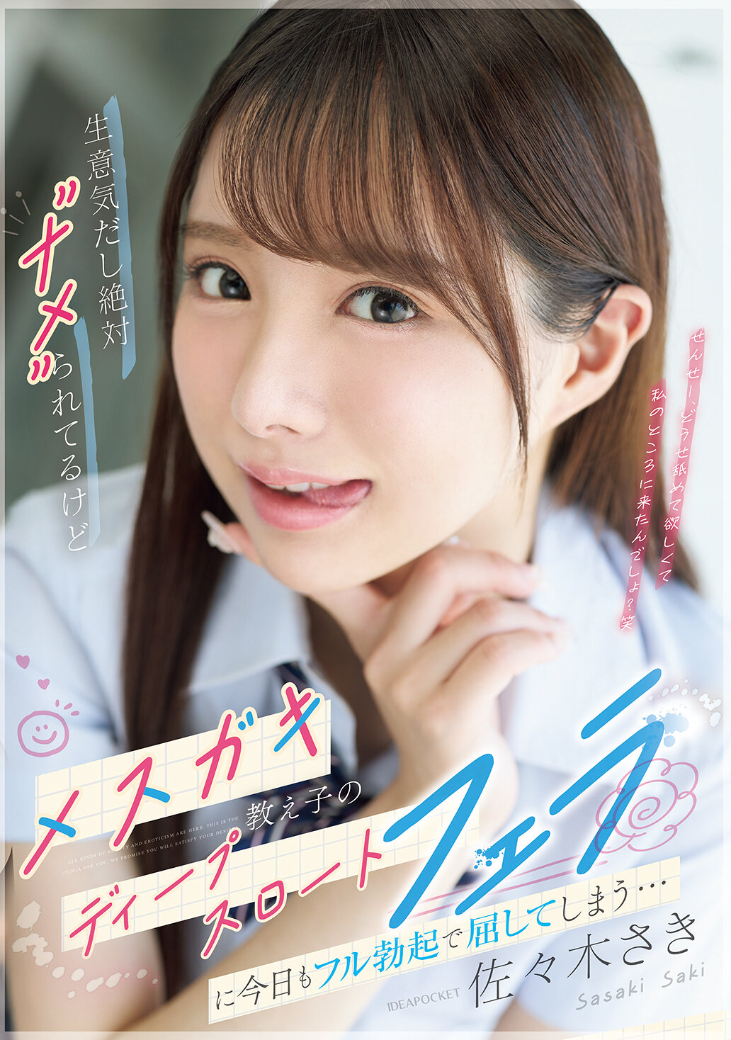 IPZZ-727 - 雖然我很囂張，絕對被人看不起，但對於我的女學生的深喉口交，我今天又一次完全勃起屈服了... 佐佐木紗希 - 阿寶影音-成人影片,AV,JAV-專注精品‧長久經營