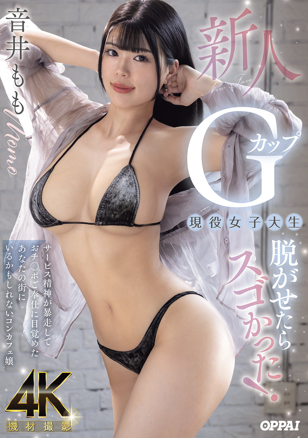 PPPE-385 - 當我讓新人G罩杯的現役女大生脫衣時，真是太厲害了！她的服務精神暴走，可能會在你的城市裡遇到一位已經覺醒並熱衷於為你服務的咖啡廳女僕。音井桃 - 阿寶影音-成人影片,AV,JAV-專注精品‧長久經營