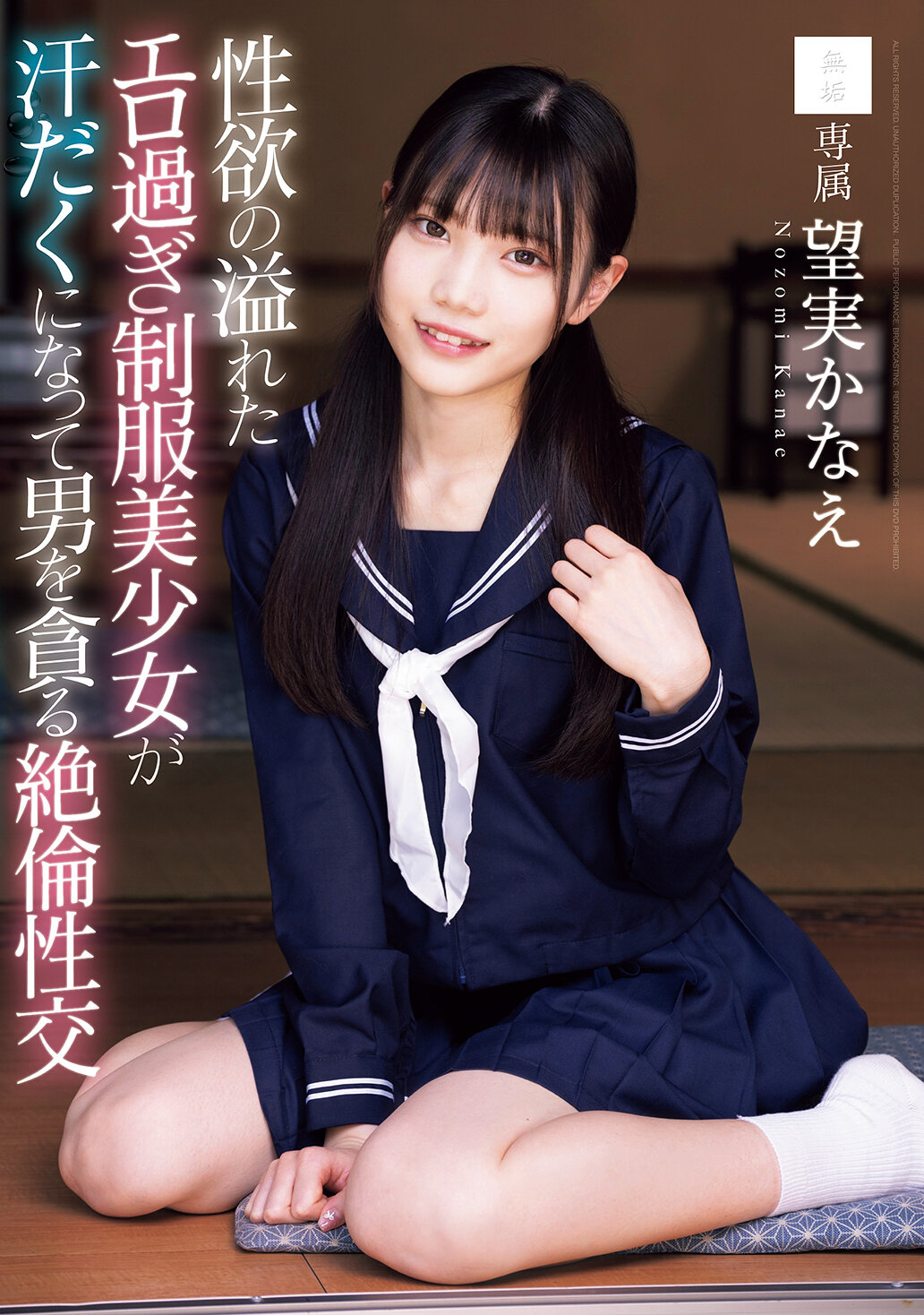 MUDR-349 - 性慾橫溢的過於色情的制服美少女，汗流浹背地貪求男性的絕倫性交。望實香苗 - 阿寶影音-成人影片,AV,JAV-專注精品‧長久經營