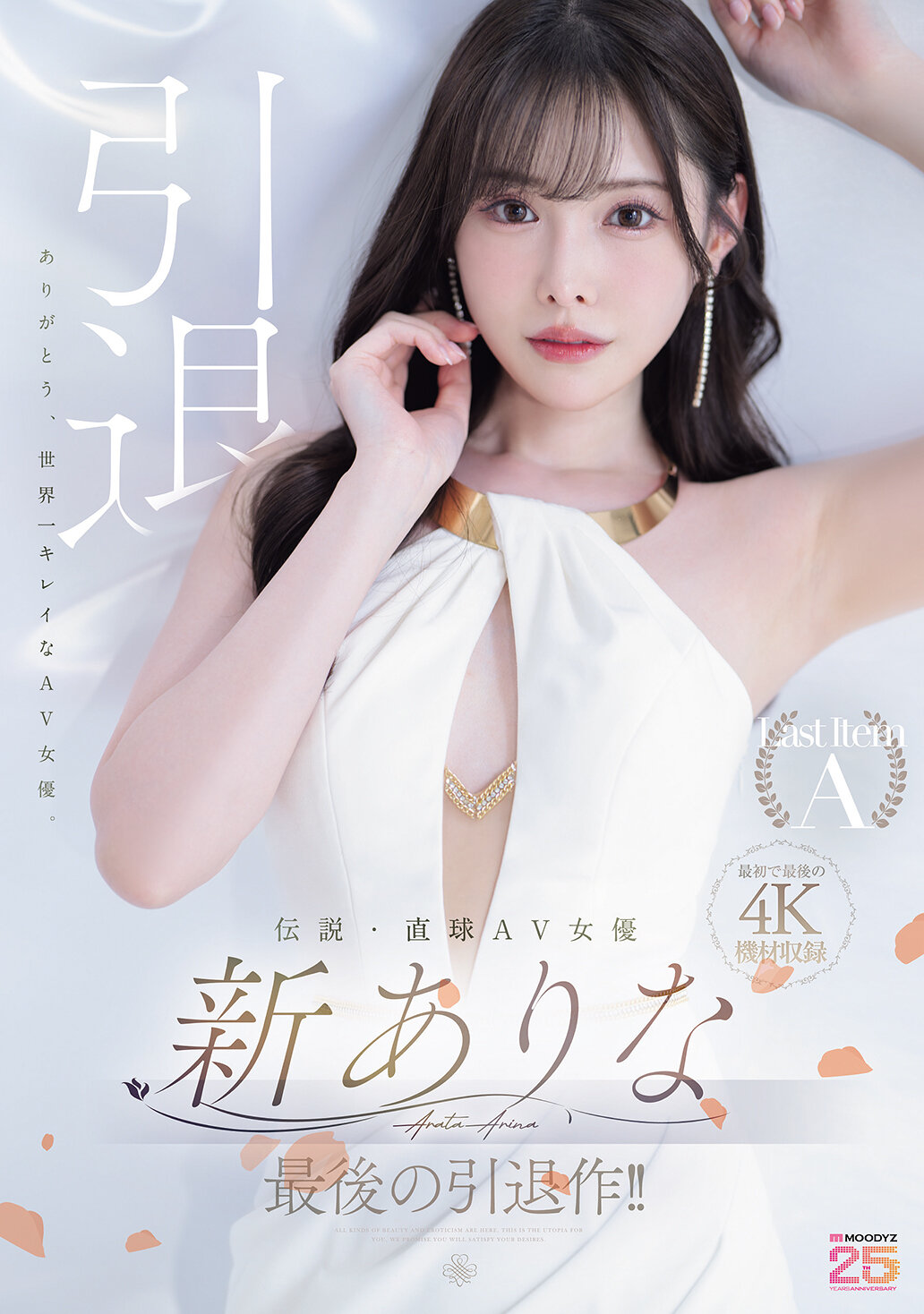 MIDA-439 - 傳說級的直球AV女優最後的退休作品！！新有菜 - 阿寶影音-成人影片,AV,JAV-專注精品‧長久經營