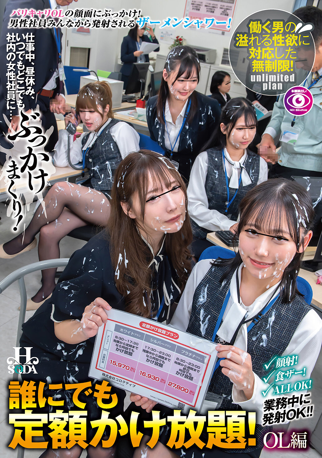 HSODA-072 - [AI解碼版]給任何人都有固定價位無限制時間！OL編 在工作中、午休時光，隨時隨地在公司內的女性員工身上...噴洒滿滿！ - 阿寶影音-成人影片,AV,JAV-專注精品‧長久經營