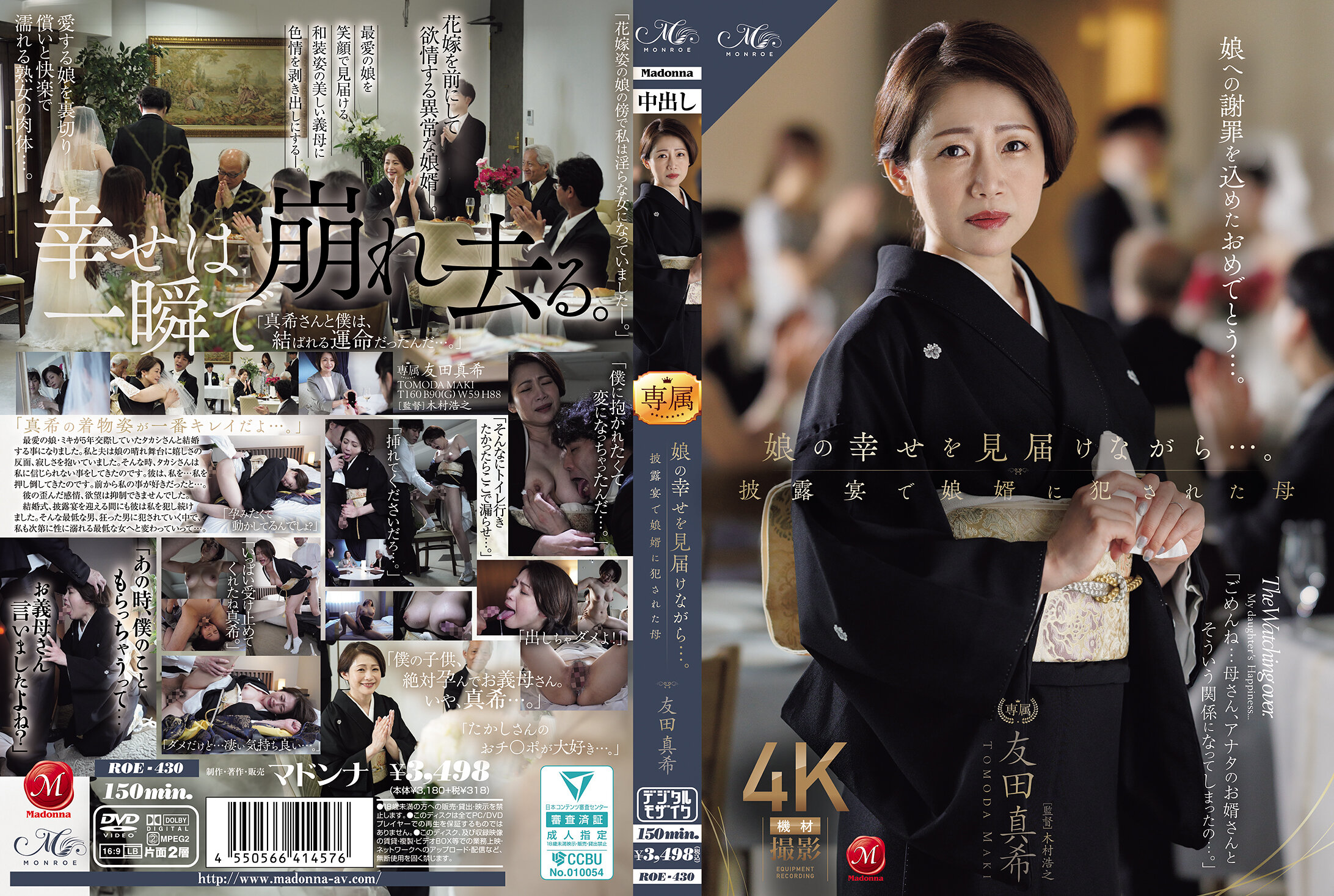 ROE-430 | 在確保女兒的幸福的同時...在婚禮上被女婿侵犯的母親。友田真希 | 阿寶影音-成人影片,AV,JAV-專注精品‧長久經營
