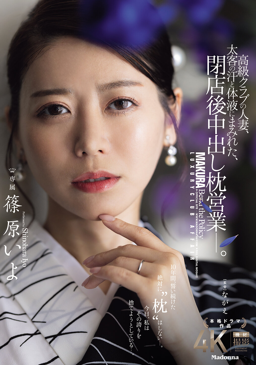 JUR-577 - 高級俱樂部的人妻，被太客的汗水和體液弄髒，閉店後進行中出枕頭生意。篠原伊代 - 阿寶影音-成人影片,AV,JAV-專注精品‧長久經營