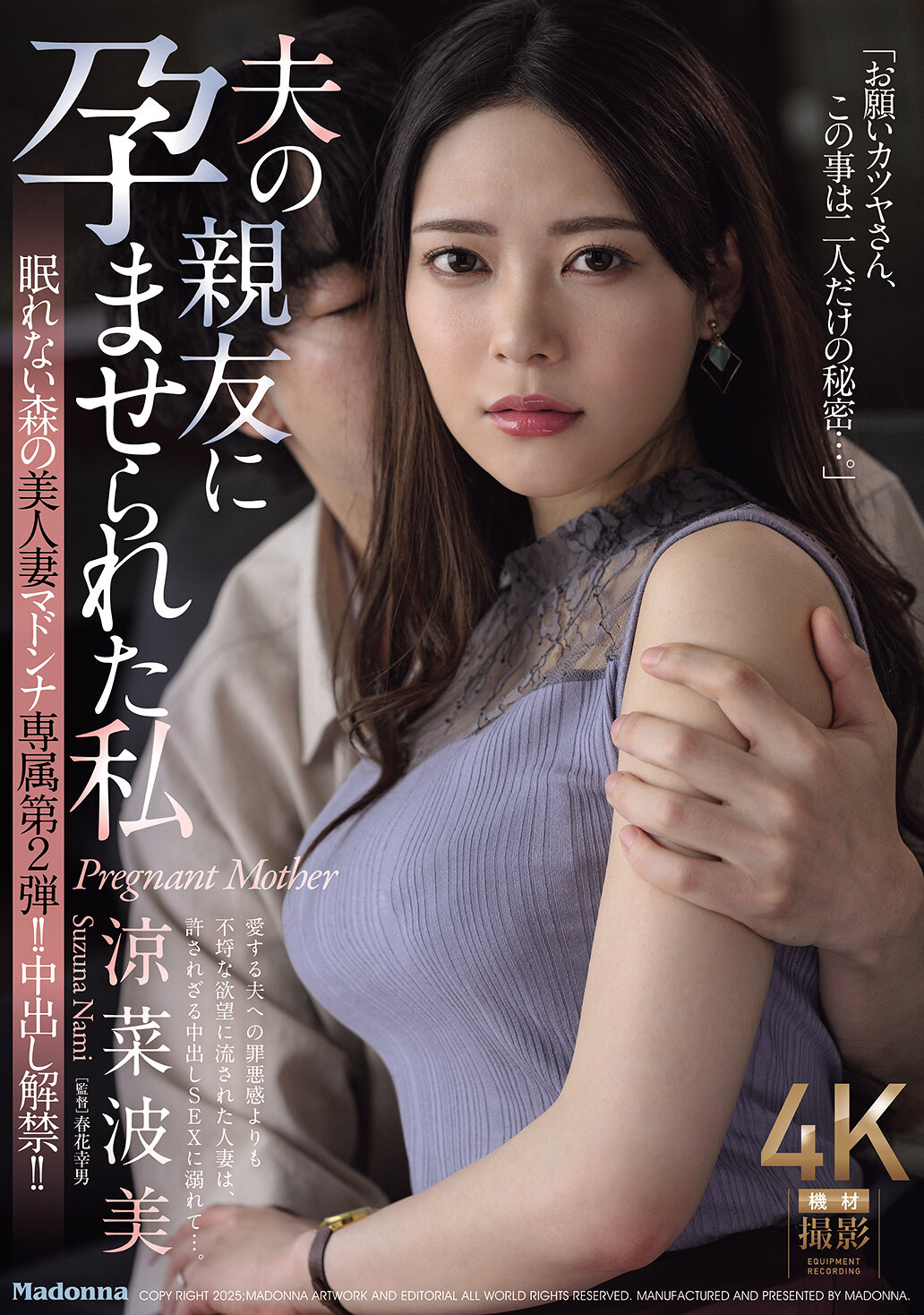 JUR-561 - 無法入睡的美人妻子 瑪東娜專屬 第二彈！！ 中出解禁！！ 被丈夫的好友懷孕的我 涼菜波美 - 阿寶影音-成人影片,AV,JAV-專注精品‧長久經營