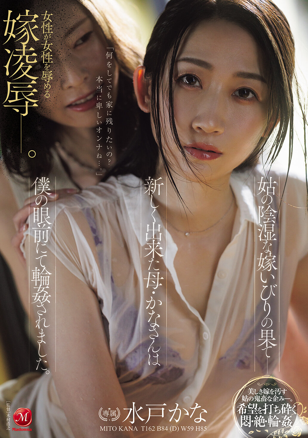 JUR-556 - 姑的陰險欺凌終於達到極致 - 新娘媳婦香奈在我的眼前被輪姦 水戶香奈 葵百合香 - 阿寶影音-成人影片,AV,JAV-專注精品‧長久經營