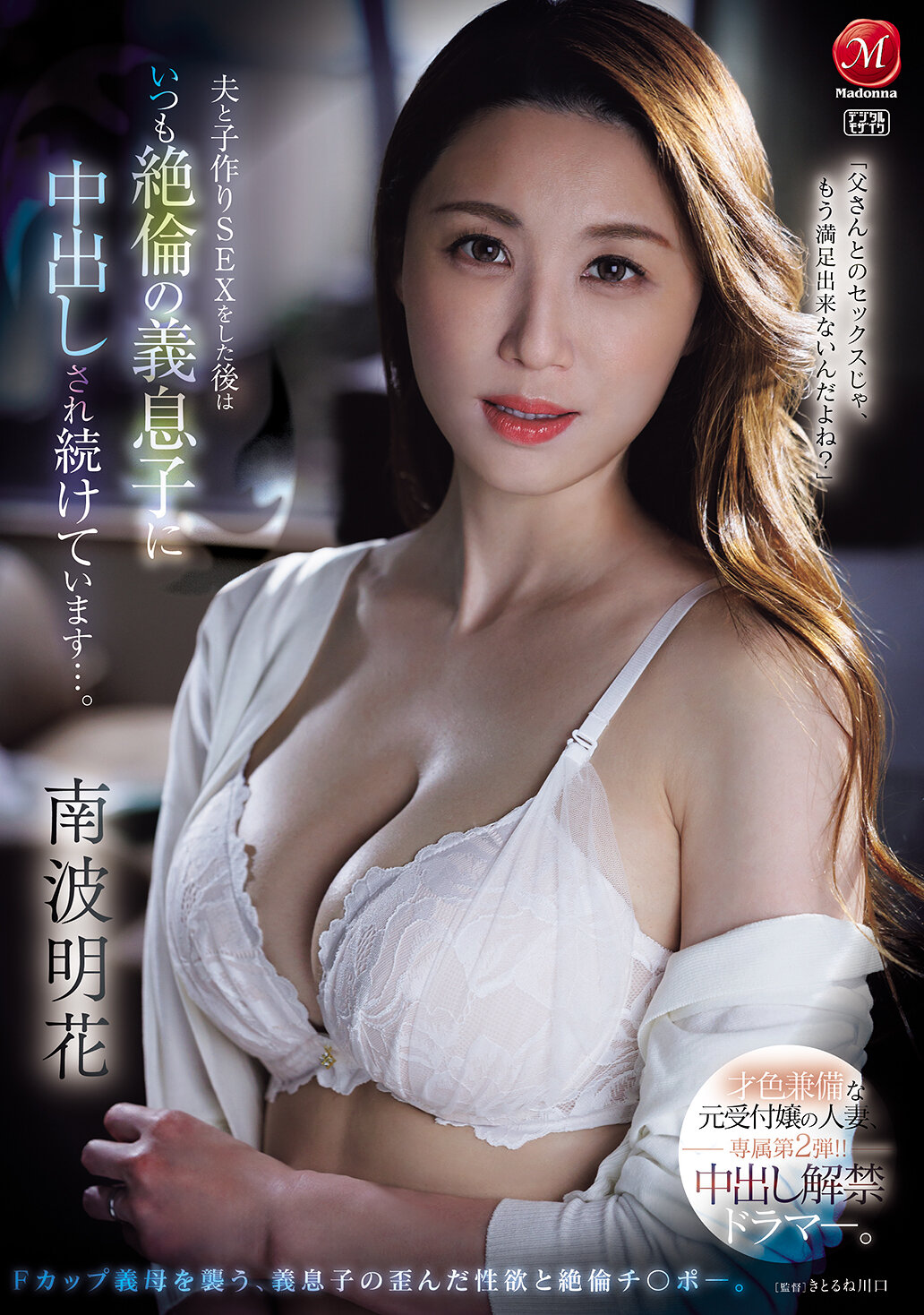 JUR-478 - 擁有才色兼備的前接待小姐，現為人妻，專屬第二彈！！內射禁令解除的戀愛劇。和丈夫做完愛後，總是被性慾旺盛的繼子內射...。南波明花 - 阿寶影音-成人影片,AV,JAV-專注精品‧長久經營