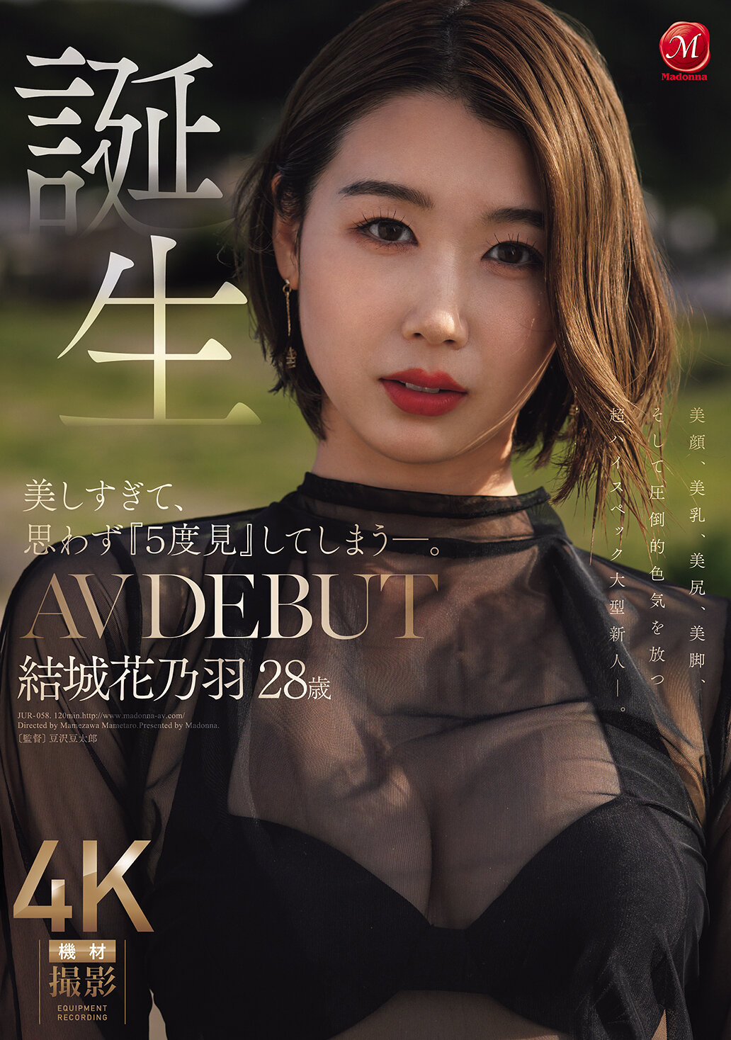 JUR-058 - 太美了，讓人不禁多看了5次。誕生 28歲 AV首秀。結城花乃羽 - 阿寶影音-成人影片,AV,JAV-專注精品‧長久經營