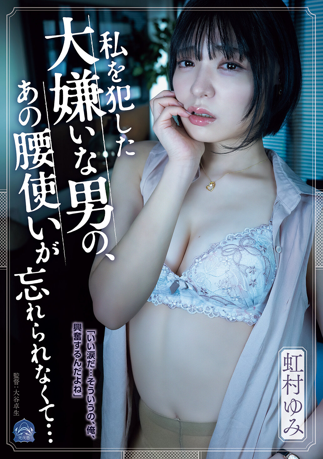 SAME-194 - 被我憎恨的男人的那個腰部動作讓我無法忘懷... 虹村由美 - 阿寶影音-成人影片,AV,JAV-專注精品‧長久經營