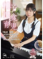 PIYO-226 - 精子混食育兒「我用爸爸的精子成長了10年...爸爸，謝謝你」 - 阿寶影音-成人影片,AV,JAV-專注精品‧長久經營