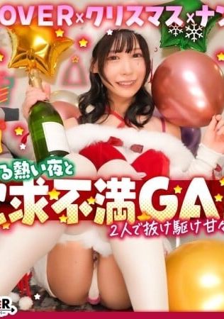 STCV-591 - [AI解碼版]超可愛聖誕娘們激情夜☆自稱清純擔當的巨乳聖誕老人潮吹連發…雙人毫不留情猛烈抽插，將濃稠精液噴灑在可愛臉上♪【#CLOVER】 - 阿寶影音-成人影片,AV,JAV-專注精品‧長久經營