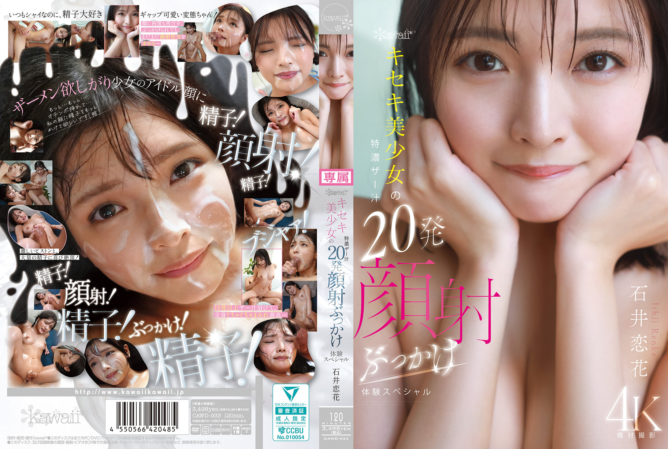 CAWD-933 | 可愛*奇蹟美少女的濃厚精液20發顏射淋漓體驗特輯 石井戀花 | 阿寶影音-成人影片,AV,JAV-專注精品‧長久經營