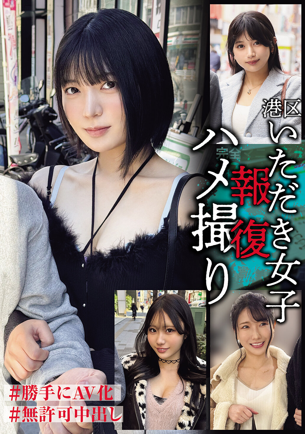 NPJB-117 - 港區被報復的女孩被偷拍 ＃擅自製作成AV影片＃未經許可的內射 - 阿寶影音-成人影片,AV,JAV-專注精品‧長久經營