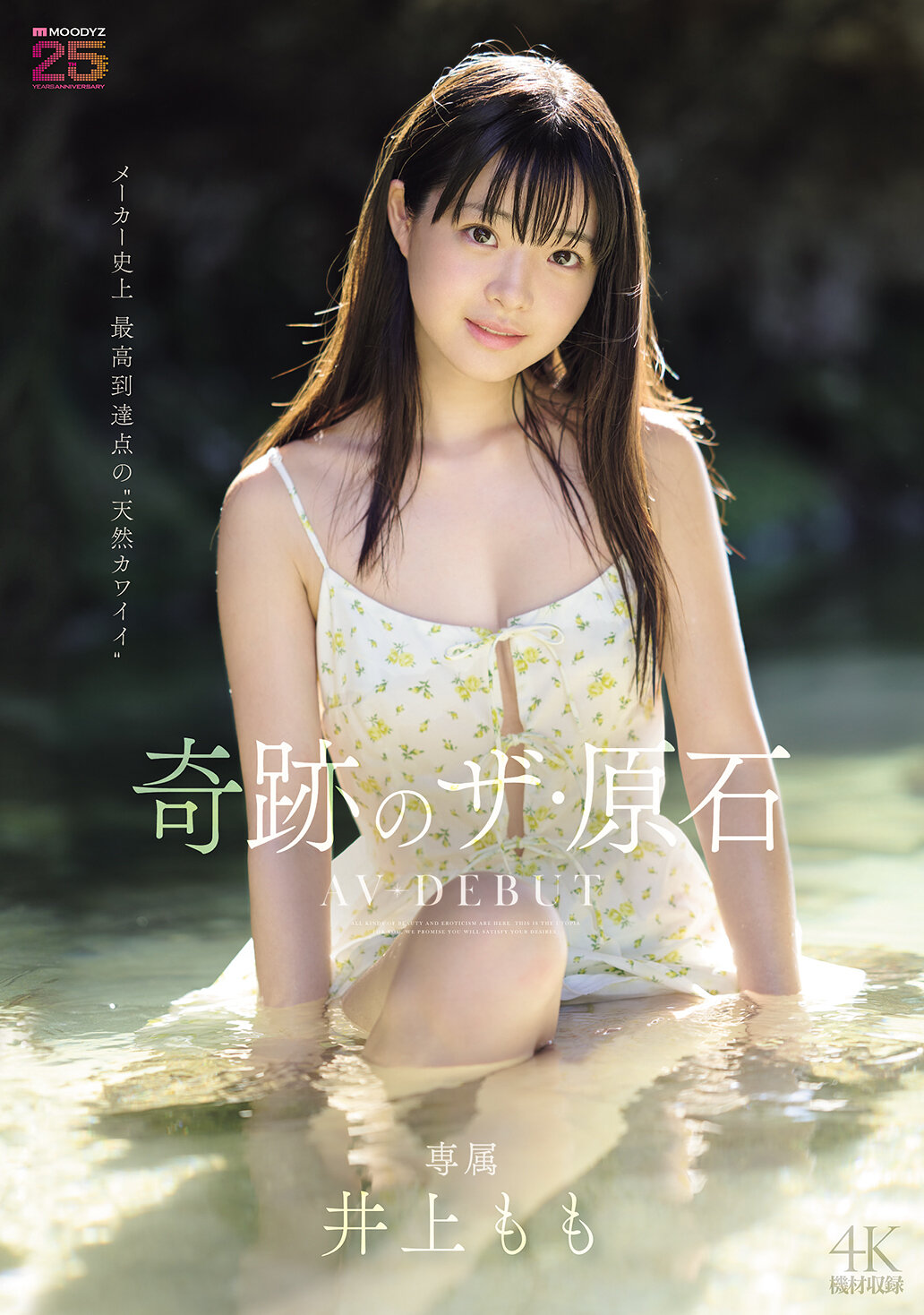 MIDA-493 - 奇蹟的原石 AV DEBUT 井上桃 - 阿寶影音-成人影片,AV,JAV-專注精品‧長久經營