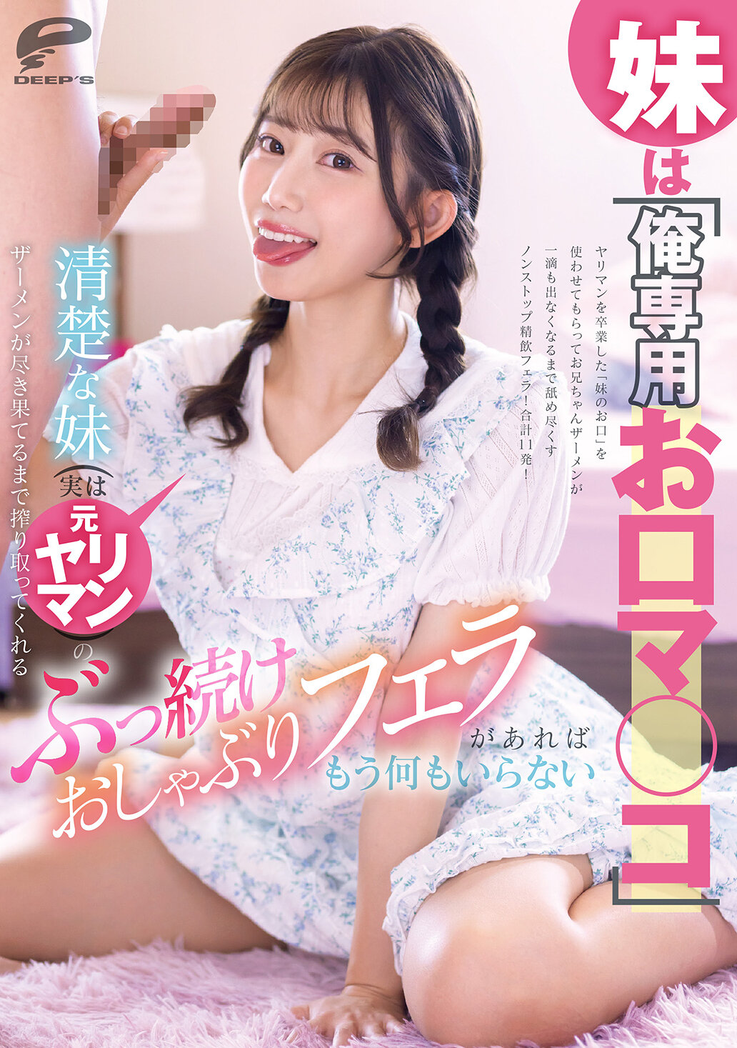 DVMM-336 - 妹是