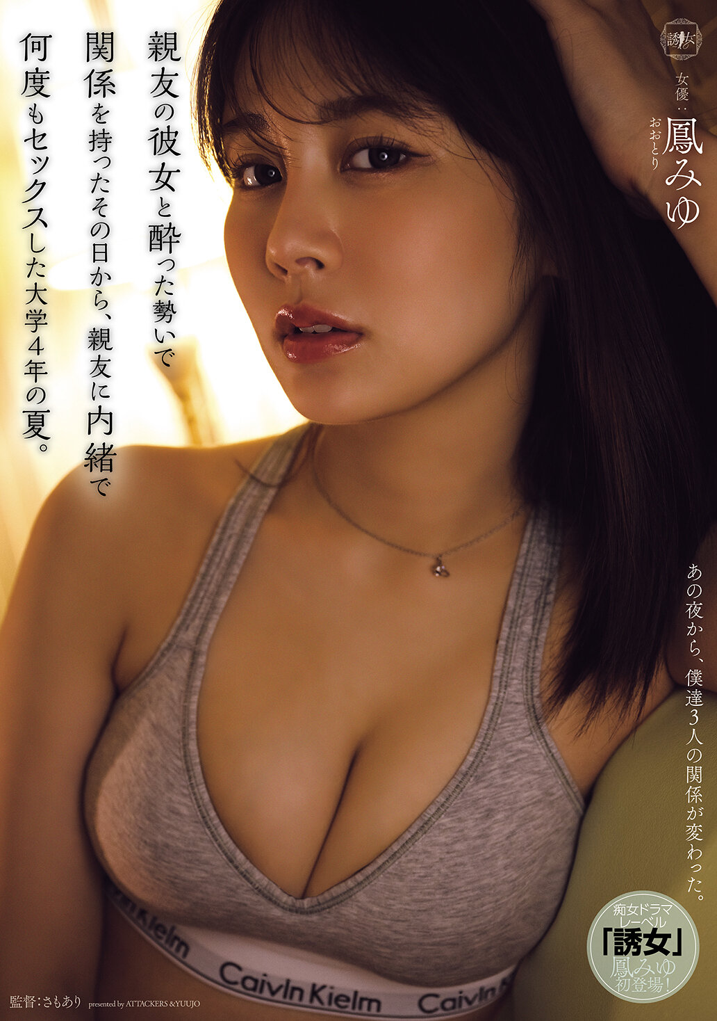 YUJ-055 - [AI解碼版]朋友的女友喝醉後與其發生關係，從那天開始，在大學四年級的暑假裡私底下多次發生性關係。 鳳美優 - 阿寶影音-成人影片,AV,JAV-專注精品‧長久經營