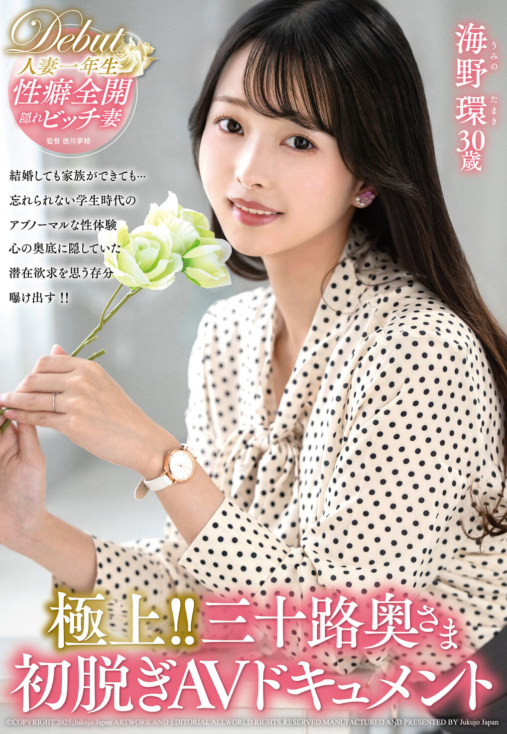 JUTA-185 - 極上！！三十路人妻初次脫衣AV紀錄 海野環 - 阿寶影音-成人影片,AV,JAV-專注精品‧長久經營