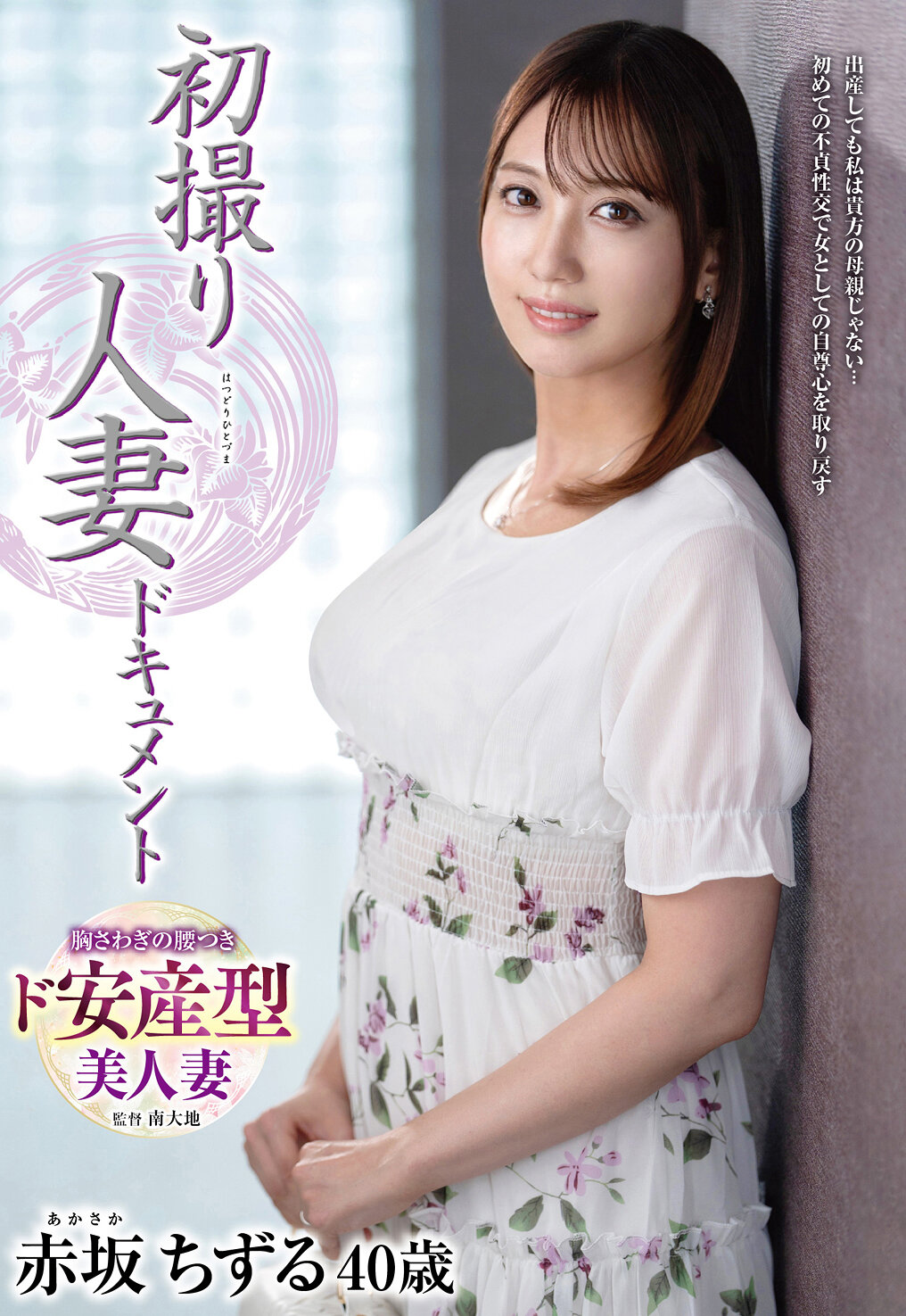 JRZE-276 - 初次拍攝的人妻紀錄片 赤坂千鶴 - 阿寶影音-成人影片,AV,JAV-專注精品‧長久經營