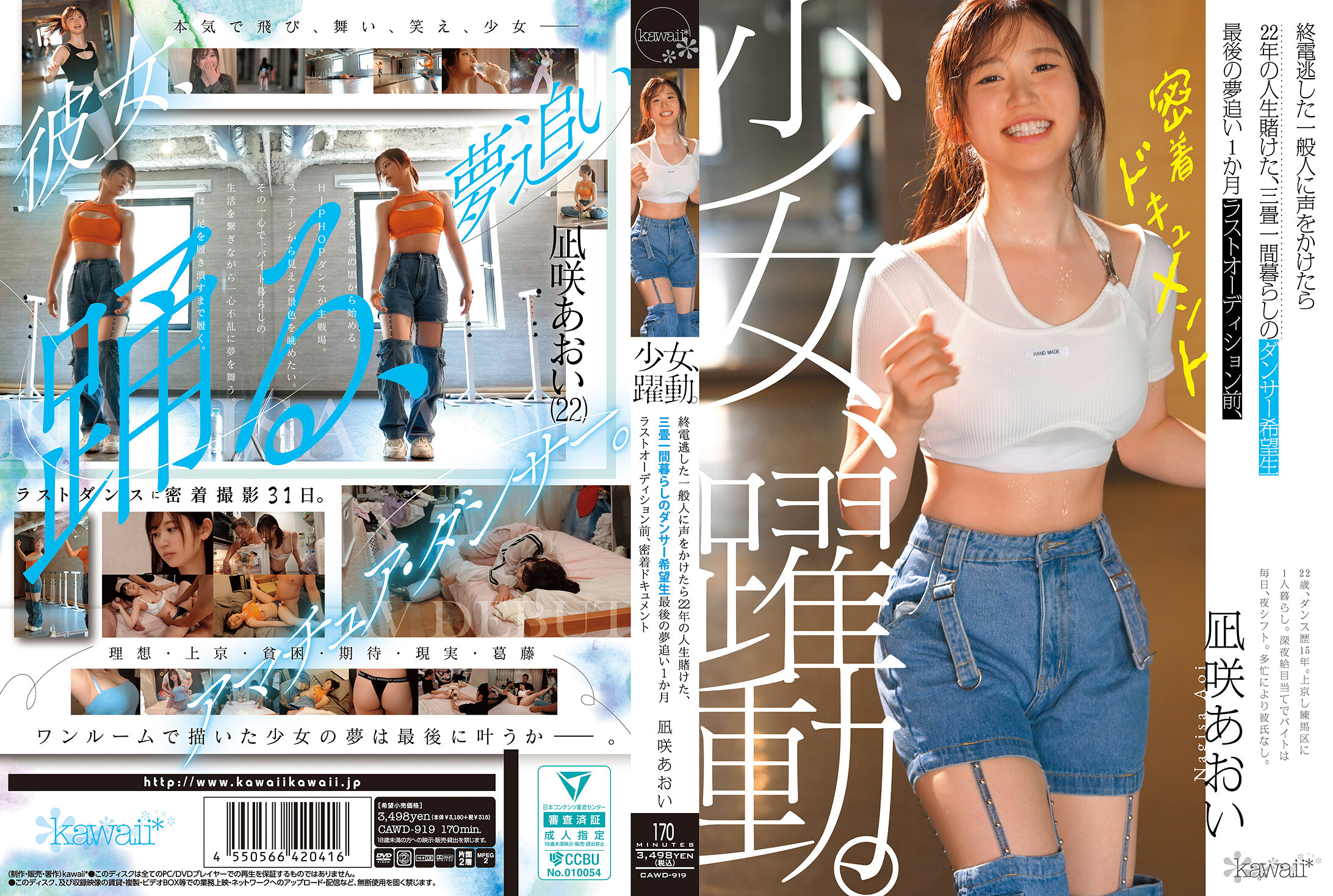 CAWD-919 - 少女，躍動。22年命運賭注，三畳一間的舞蹈夢想者最後追夢一個月。最後試鏡前，貼心紀錄《凪咲藍愛》。 - 阿寶影音-成人影片,AV,JAV-專注精品‧長久經營
