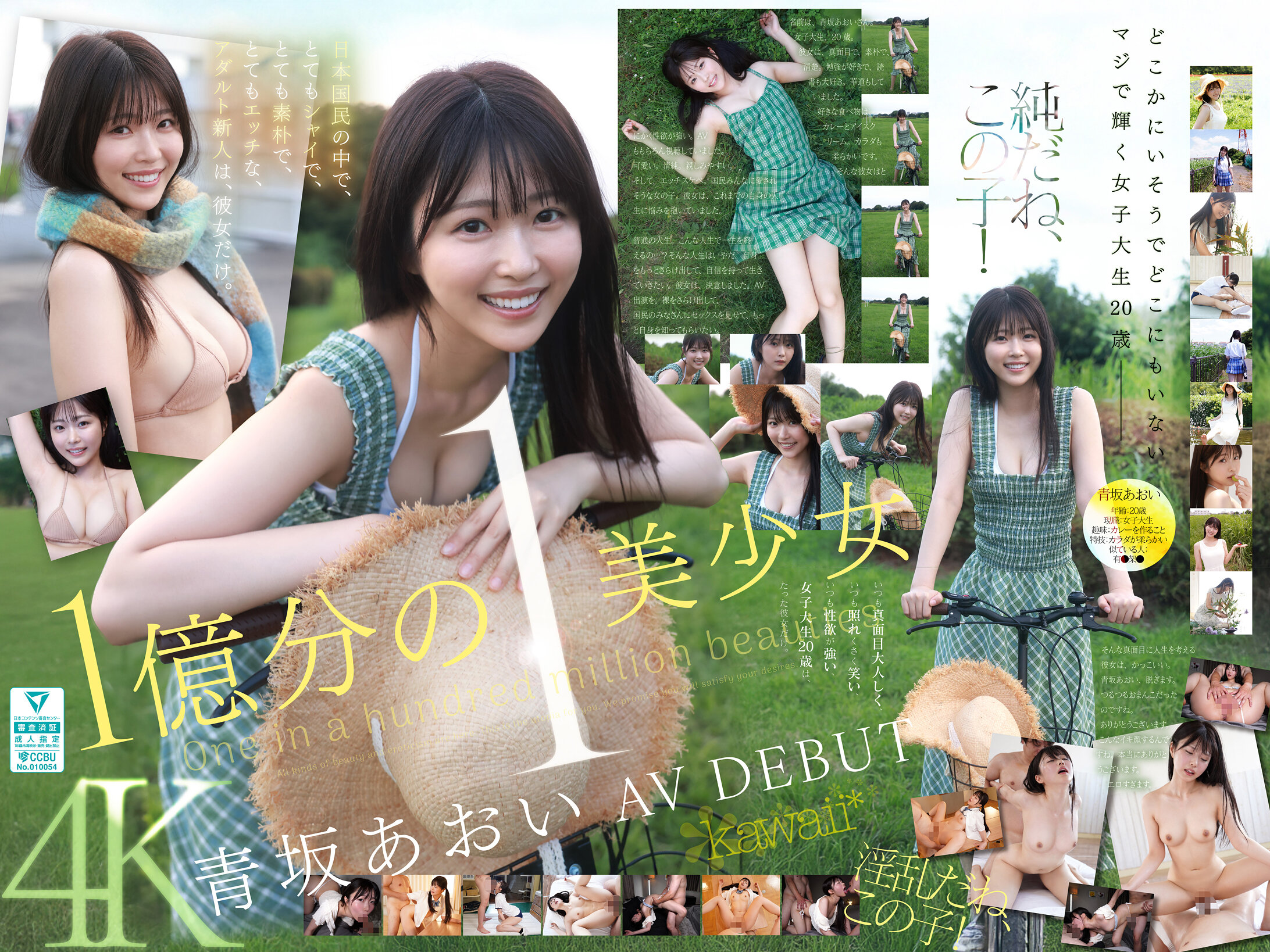 CAWD-918 | 1億分之一 美少女 青坂葵 AV DEBUT 日本國民中，非常害羞、非常樸素、非常性感的成人新人就是她。 | 阿寶影音-成人影片,AV,JAV-專注精品‧長久經營