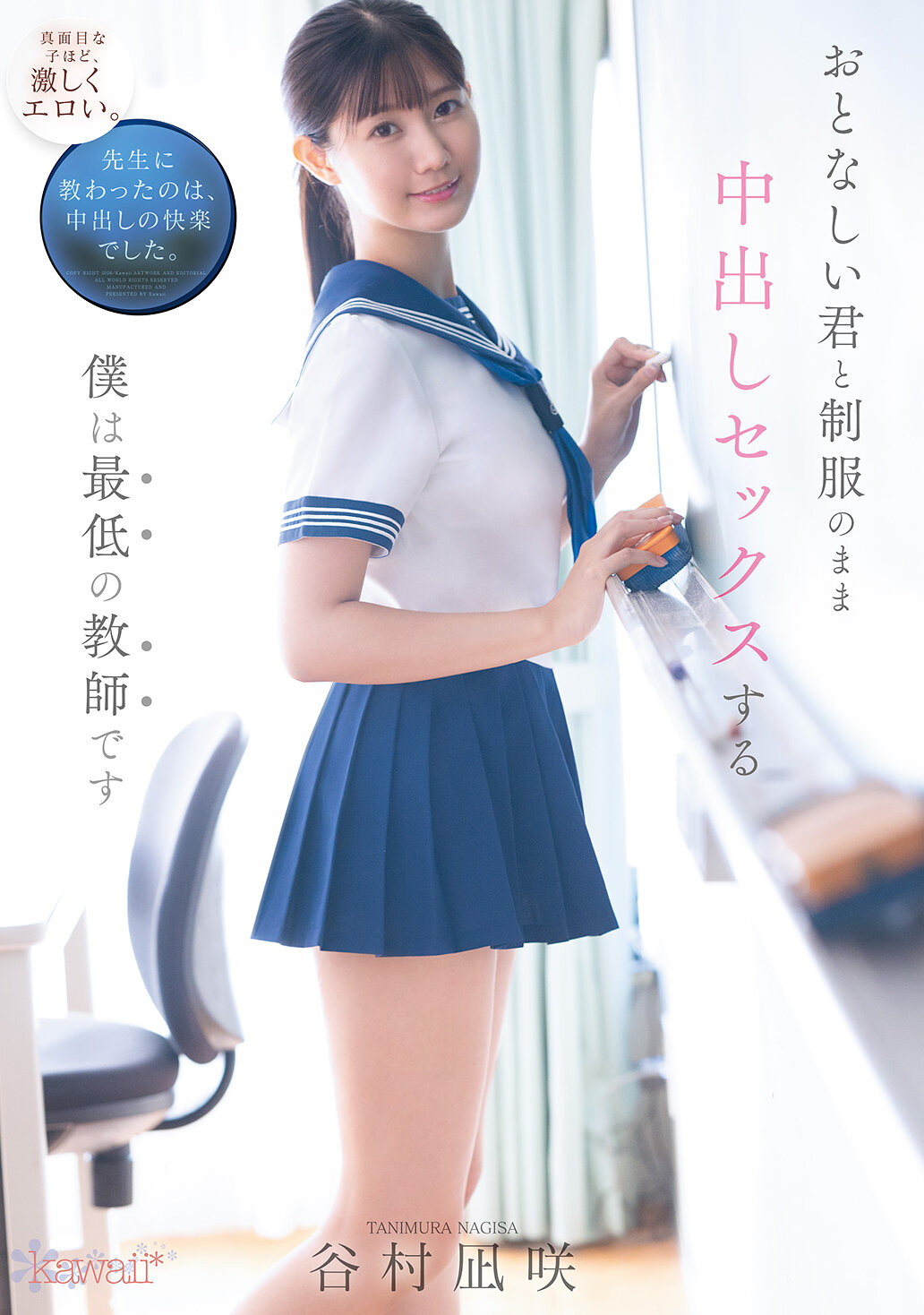 CAWD-916 - [AI解碼版]溫順的你和穿著校服做中出愛愛的我是最卑劣的老師 谷村凪咲 - 阿寶影音-成人影片,AV,JAV-專注精品‧長久經營