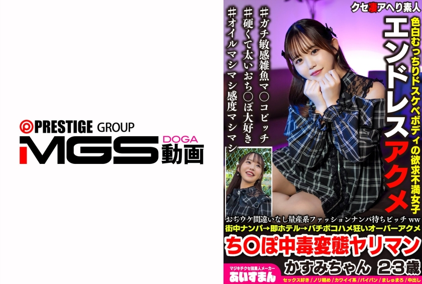 567BEAF-197 | 無疑爆笑保證的批量系時尚約破等待婊ww街頭約破→即時旅館→激情狂猛地狂操瘋狂的鉅大昇華淫蕩淫蕩變態亂搞癡性狂人 23歲的霞小姐 | 阿寶影音-成人影片,AV,JAV-專注精品‧長久經營