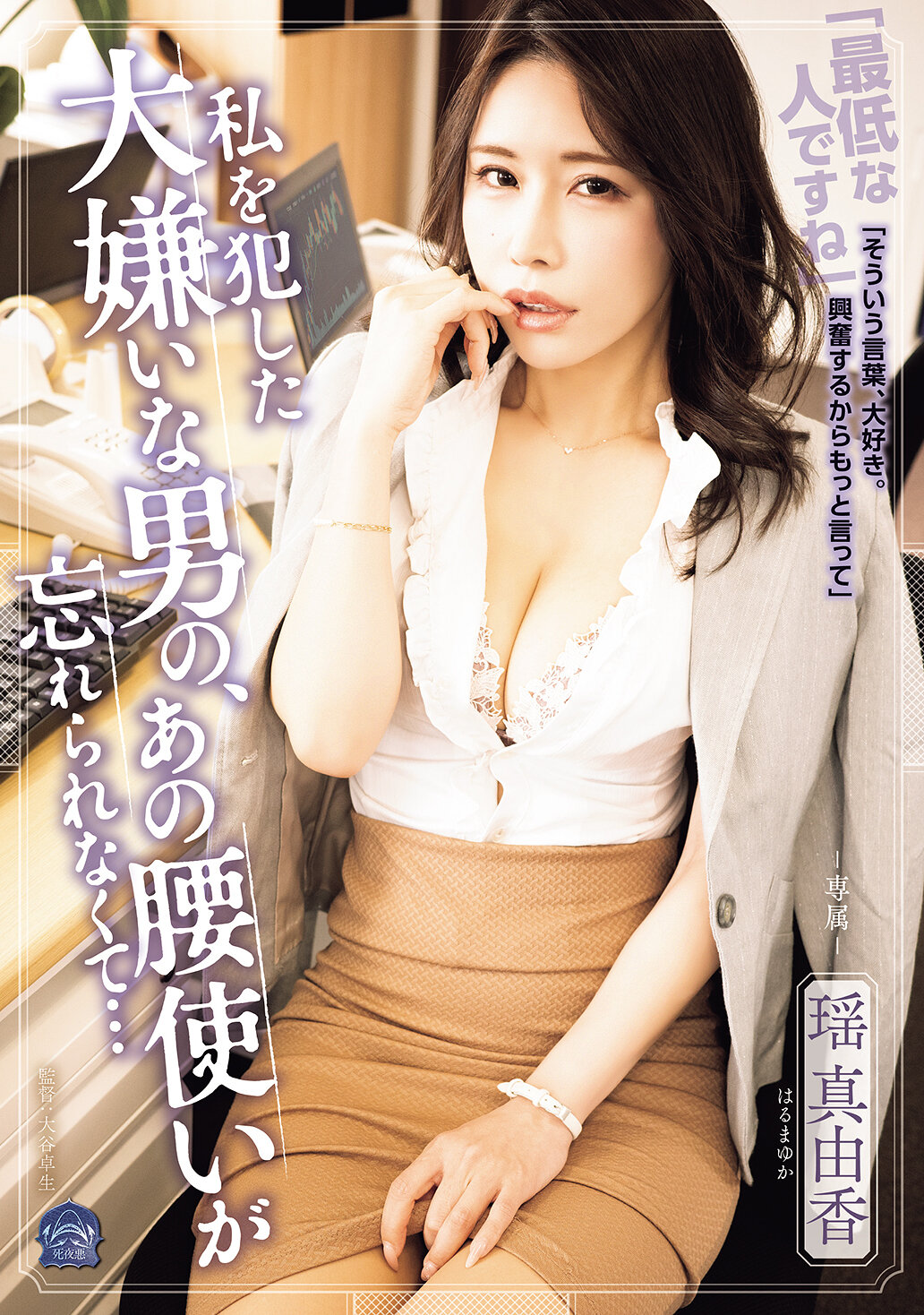 SAME-210 - 被深憎惡男子侵犯後，那個腰部動作讓我念念不忘… 瑶真由香 - 阿寶影音-成人影片,AV,JAV-專注精品‧長久經營