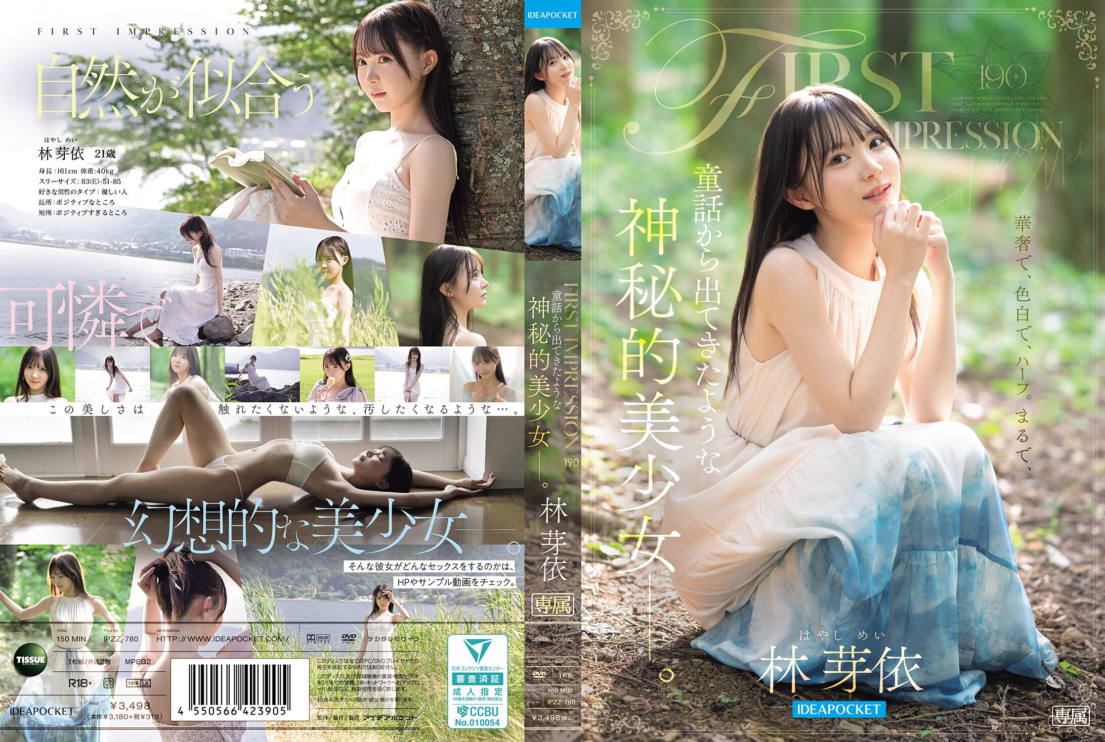 IPZZ-780 - 初印象 190 從童話中走出來的神秘美少女- 林芽依 - 阿寶影音-成人影片,AV,JAV-專注精品‧長久經營
