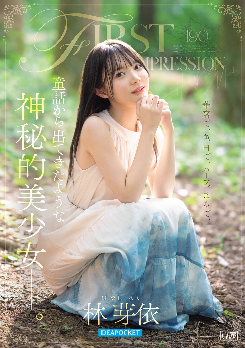 IPZZ-780 - 初印象 190 從童話中走出來的神秘美少女- 林芽依 - 阿寶影音-成人影片,AV,JAV-專注精品‧長久經營
