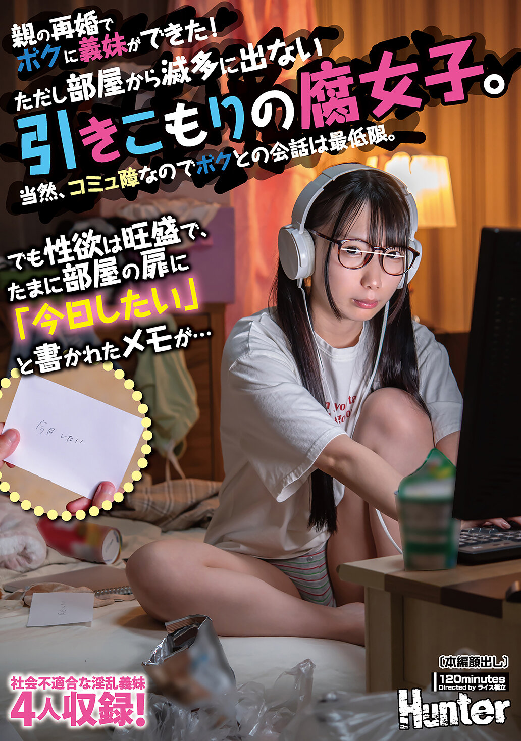 HUNTC-470 - 親再婚後我有了繼妹！但她是個宅女腐女子，很少出房間。由於社交障礙，我們的對話很基本。然而她性慾旺盛，偶爾會在門上留下「今天想要」的便條... - 阿寶影音-成人影片,AV,JAV-專注精品‧長久經營