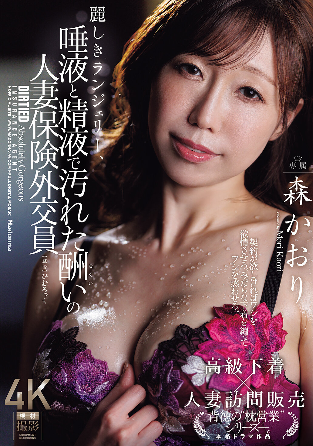JUR-606 - 美麗的內衣，被唾液和精液弄髒的人妻保險外務員 森香織 - 阿寶影音-成人影片,AV,JAV-專注精品‧長久經營
