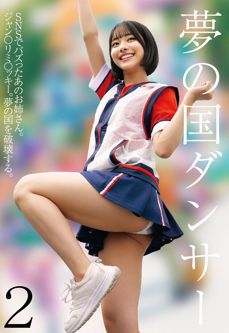 STSK-207 - 夢幻之國舞者2 - 阿寶影音-成人影片,AV,JAV-專注精品‧長久經營