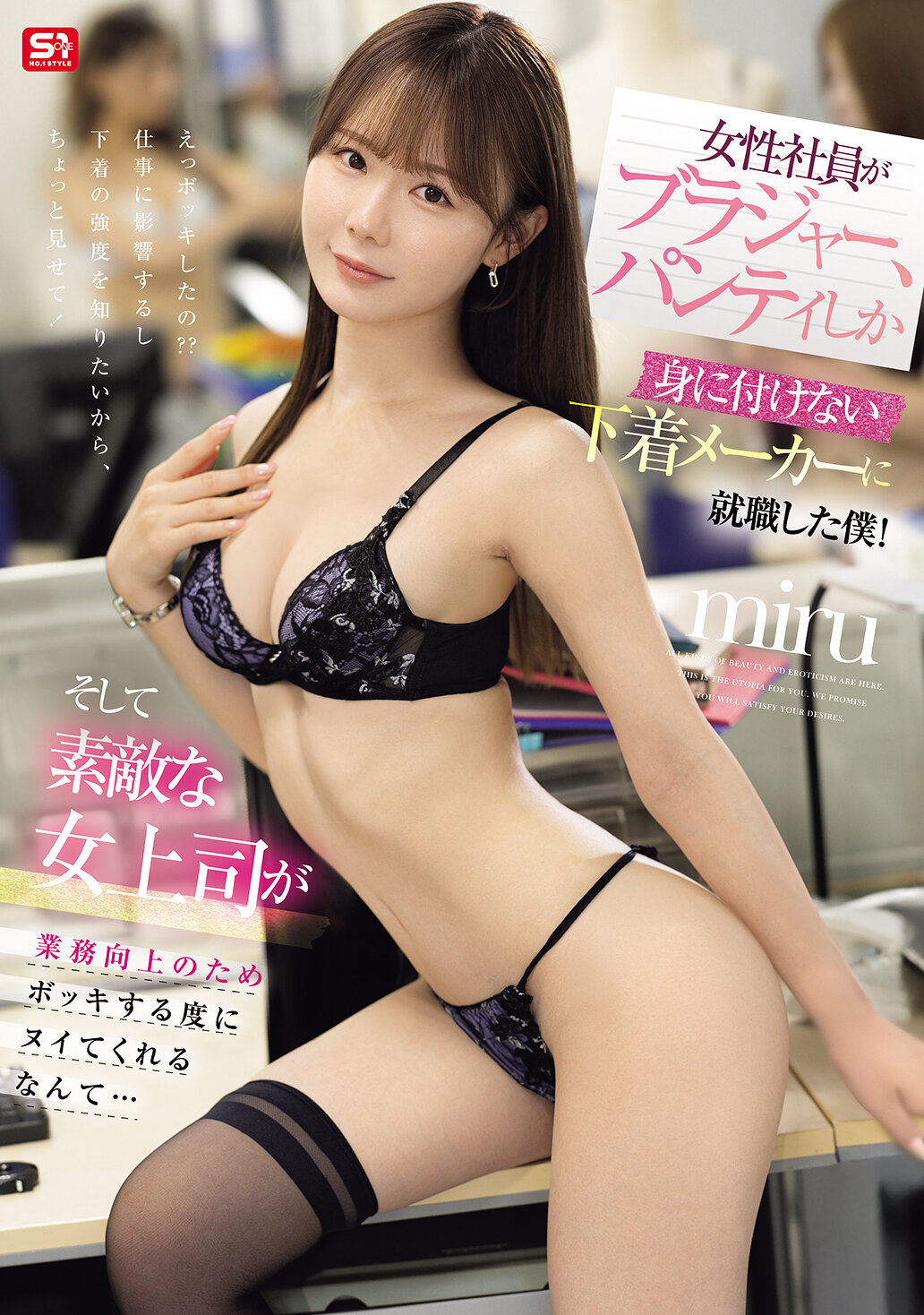 SNOS-049 - [AI解碼版]我（男性）在一家只能穿胸罩和內褲的內衣公司工作，然後美麗的女上司每次為了提高工作效率勃起時都會幫我…miru - 阿寶影音-成人影片,AV,JAV-專注精品‧長久經營