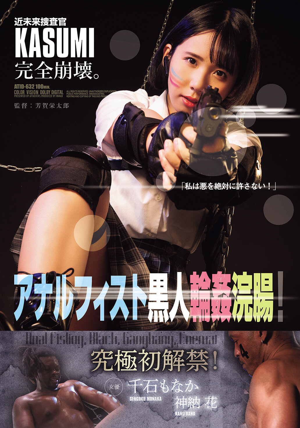 ATID-632 - [AI解碼版]近未來調查官KASUMI完全崩壞。黑人肛門拳交灌腸！ - 阿寶影音-成人影片,AV,JAV-專注精品‧長久經營