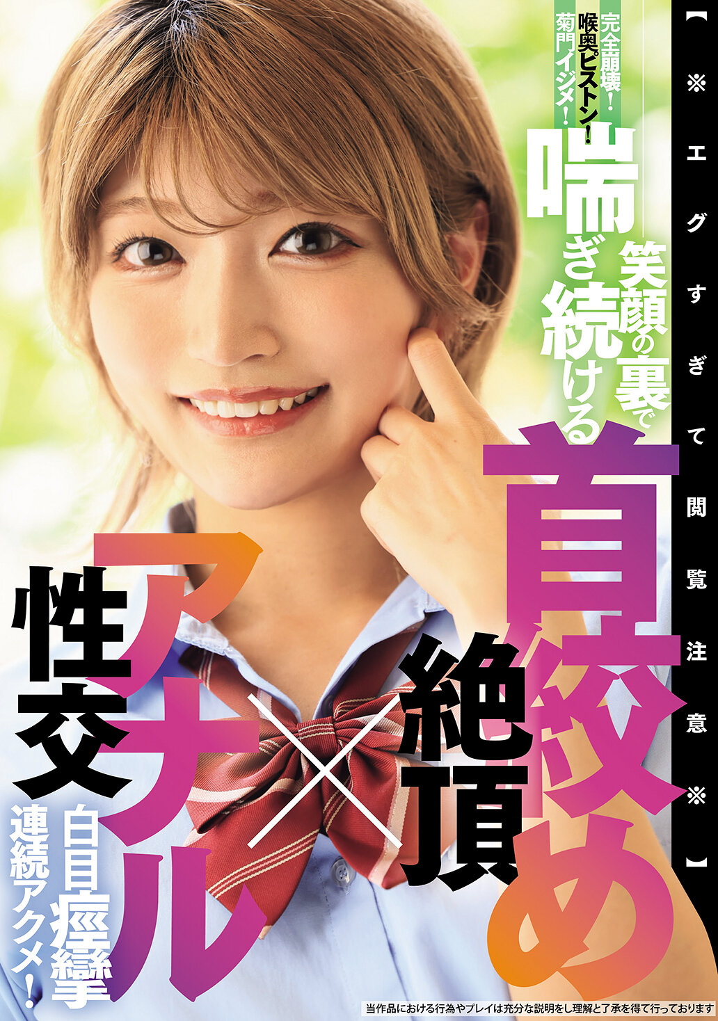 BLK-689 - [AI解碼版]【※過於露骨慎入※】完全崩壞！喉嚨深處抽插！菊門虐待！笑臉下的喘息 不斷持續 被扼住脖子至高潮×肛交 眼白痙攣連續絕頂！ - 阿寶影音-成人影片,AV,JAV-專注精品‧長久經營