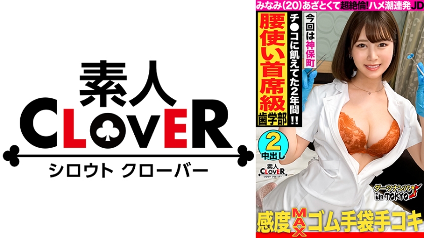 529STCV-226 | [AI解碼版]【騎乗位的天才♪天才腰部擺動的性感JD與生插的深入神保町】誘惑著人的豐滿身材，目指成為牙醫護士的巨乳大學生在酒精的作用下被搭訕並直接上演了生插！缺乏遇見新人且沒有男朋友…對已久未見到生殖器的生殖器一心一意地騎乘著！換上白大褂後開始進行陰莖檢查♪「好像在做不該做的事…///」穿著白大褂在實習中感受到... | 阿寶影音-成人影片,AV,JAV-專注精品‧長久經營